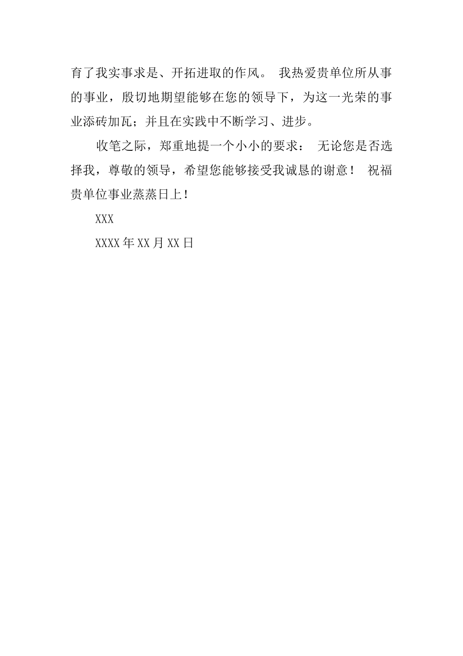 通信专业学生自荐信_第2页