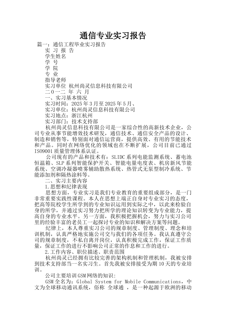 通信专业实习报告_第1页