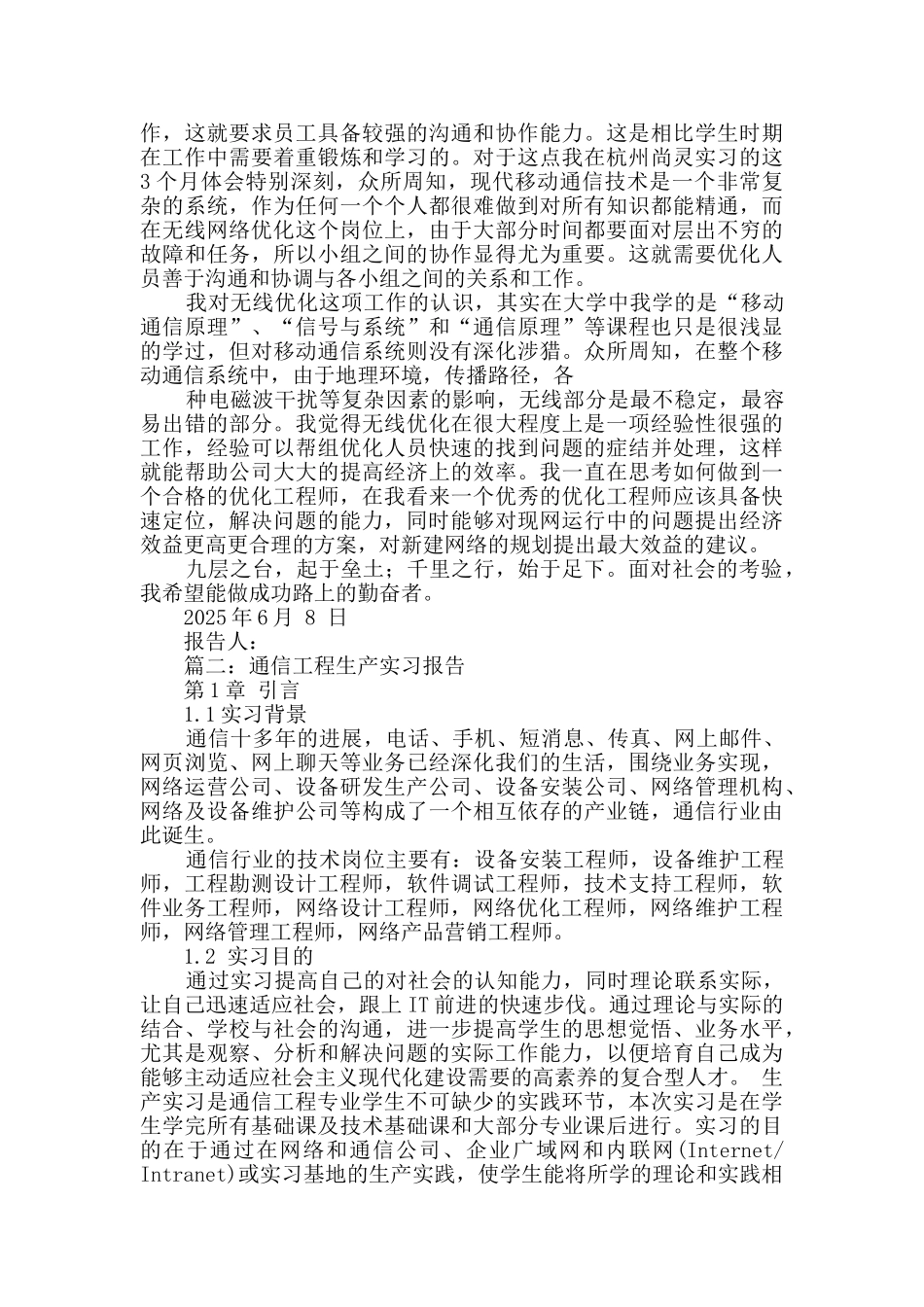通信专业实习报告_第3页