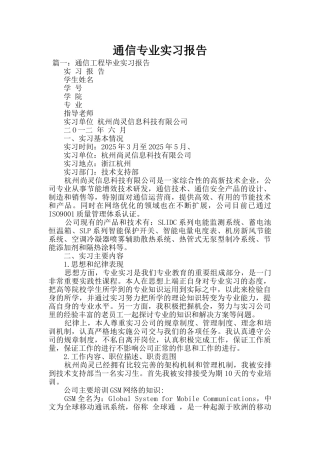 通信专业实习报告