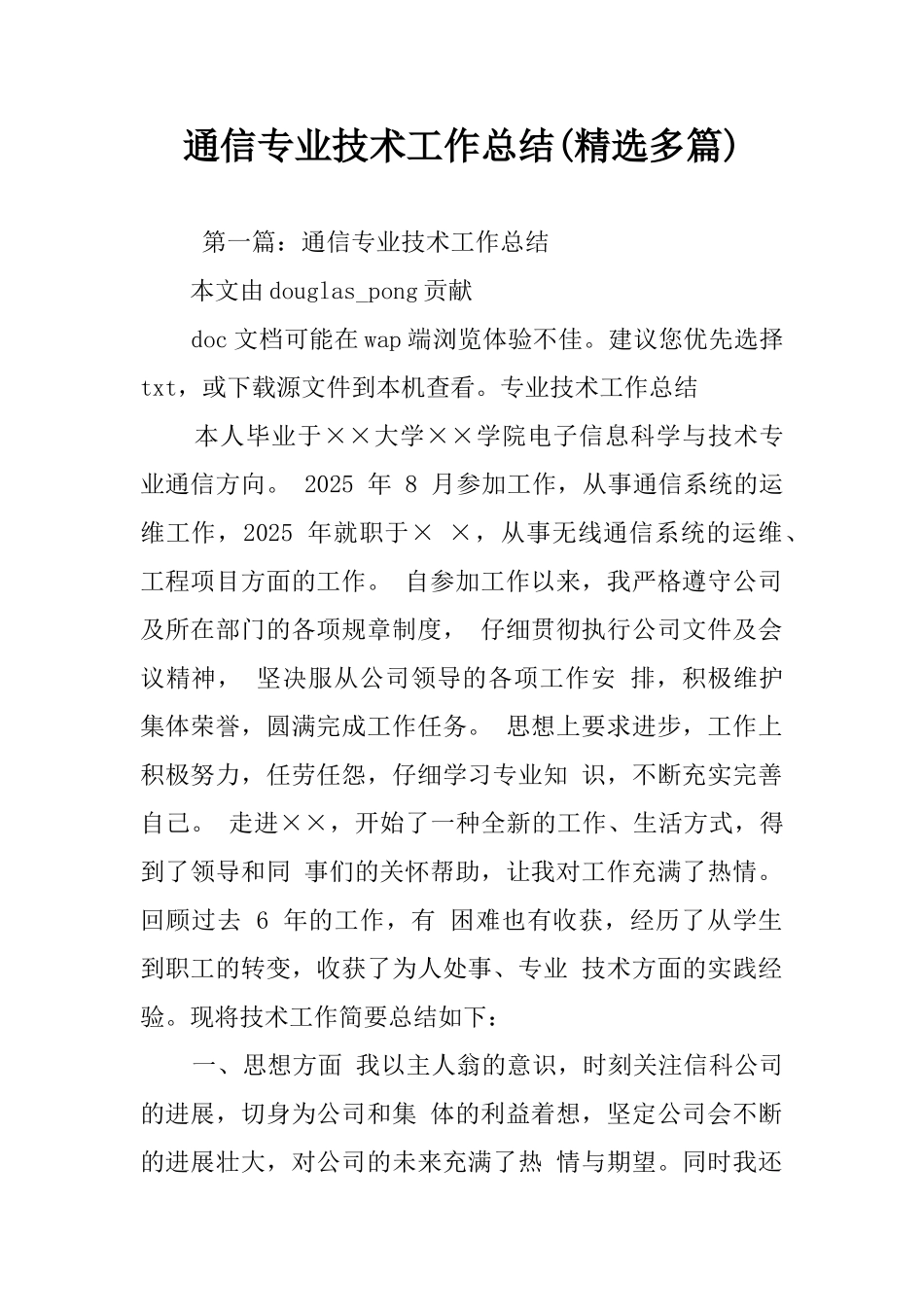 通信专业技术工作总结_第1页