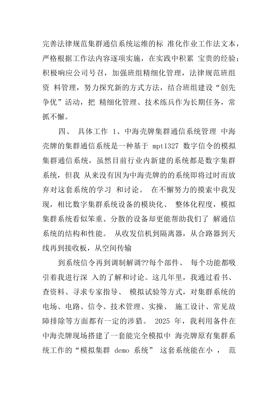 通信专业技术工作总结_第3页