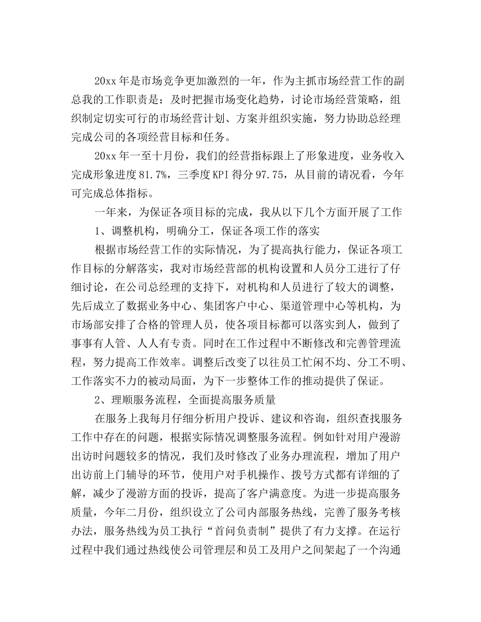 通信专业技术年终工作总结(精选)_第2页