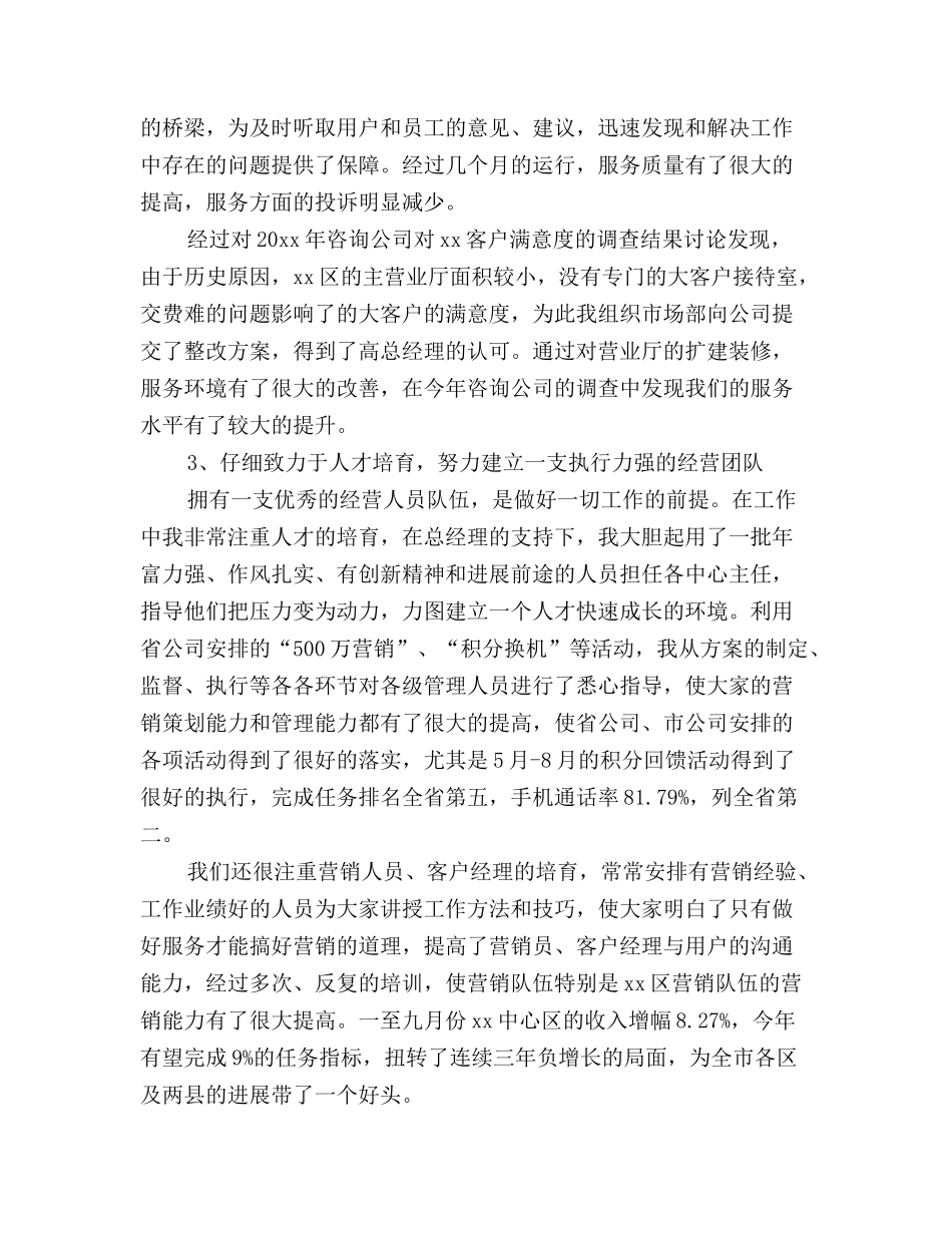 通信专业技术年终工作总结(精选)_第3页