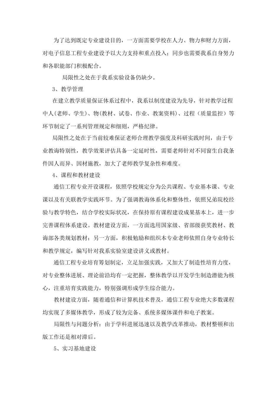 通信专业建设规划样本_第2页