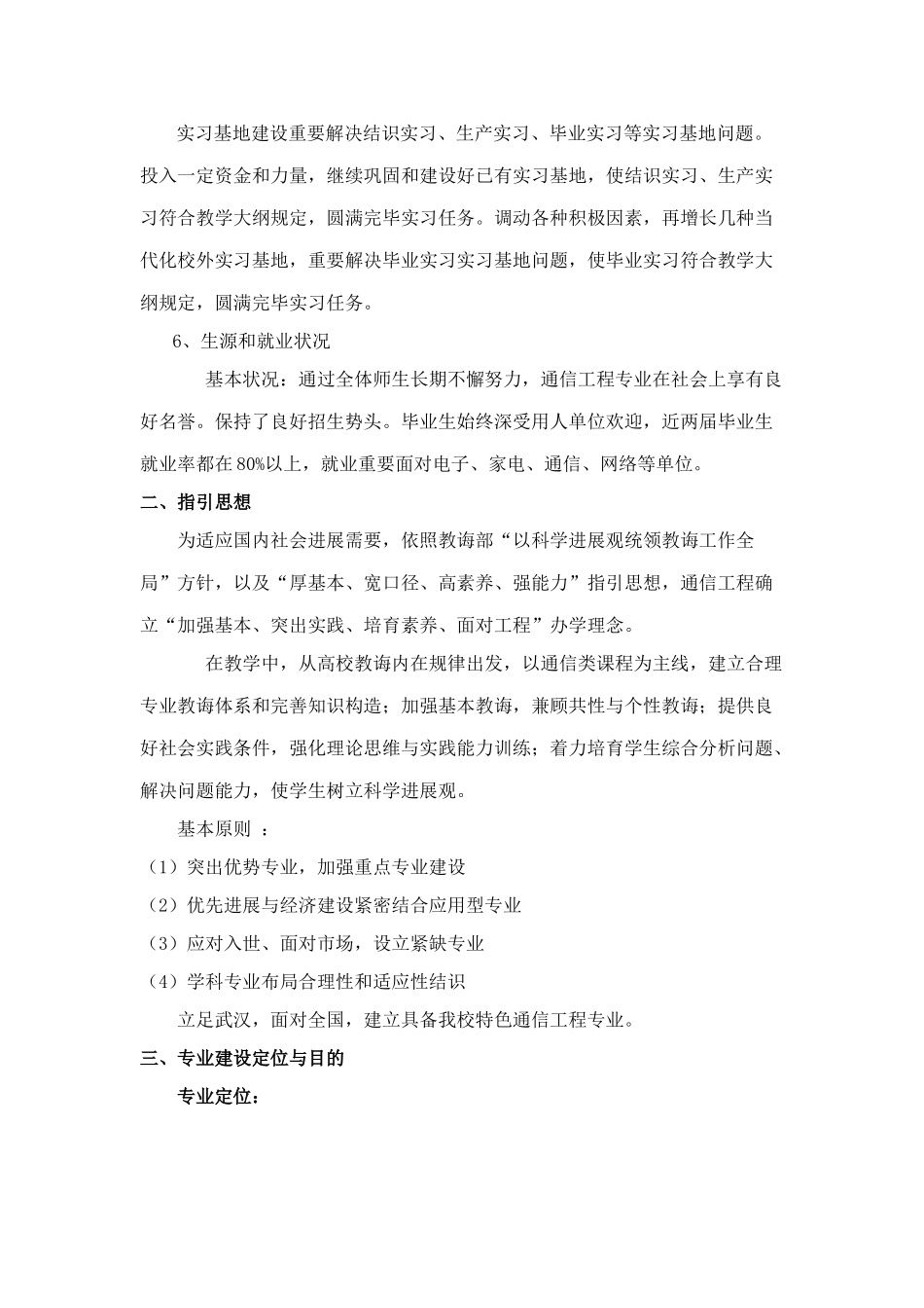通信专业建设规划样本_第3页