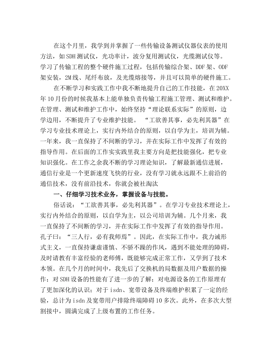 通信专业技术年终工作总结(精品)_第2页