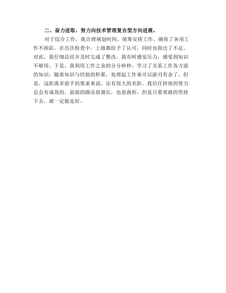 通信专业技术年终工作总结(精品)_第3页