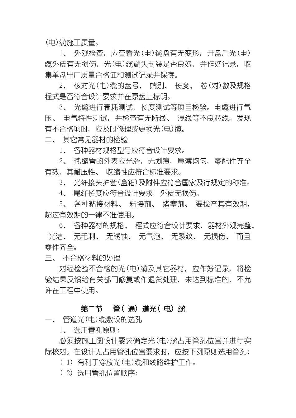 通信专业技术标准模板_第2页