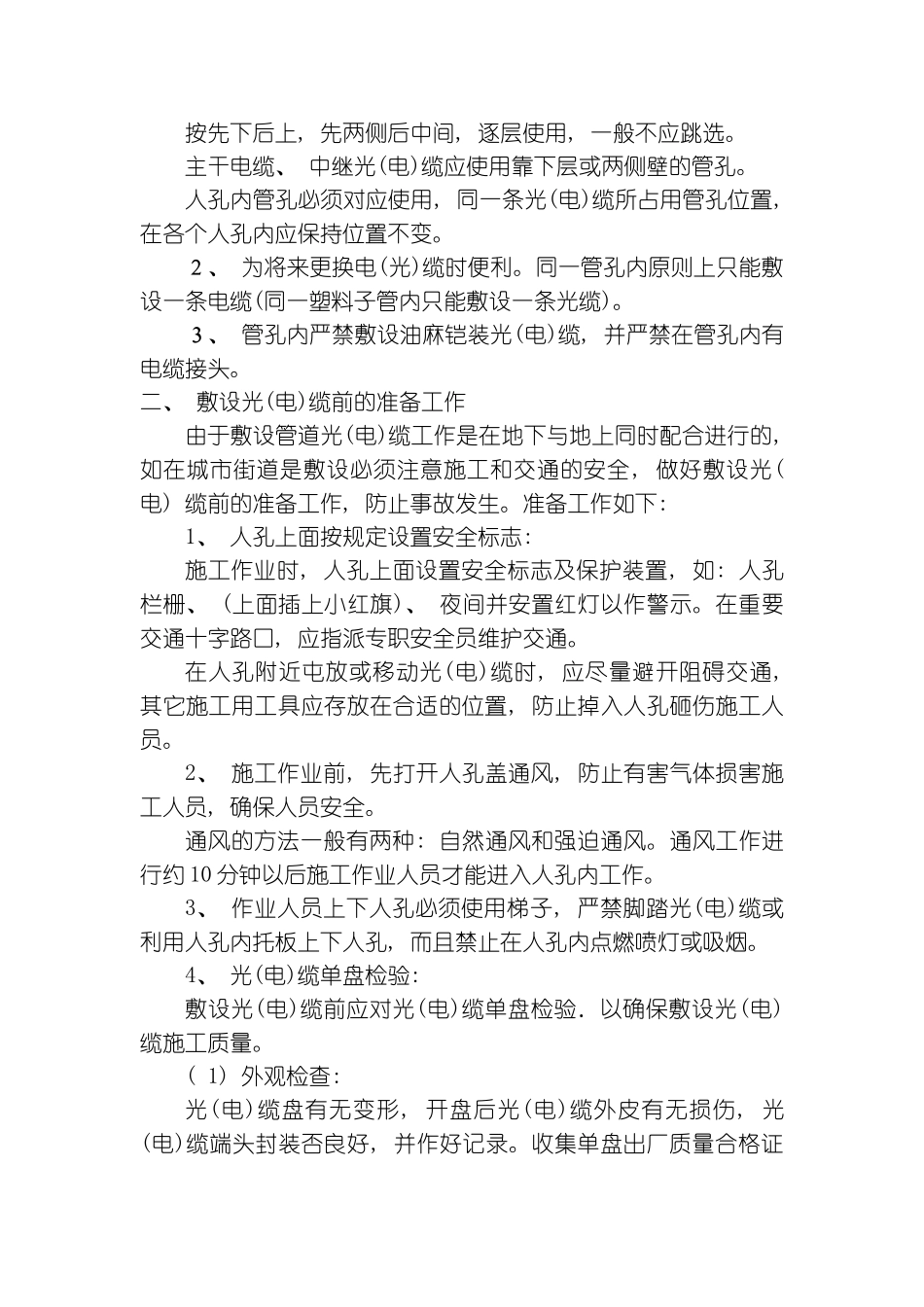 通信专业技术标准模板_第3页