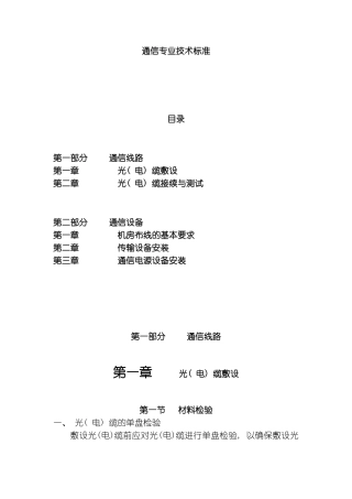 通信专业技术标准模板