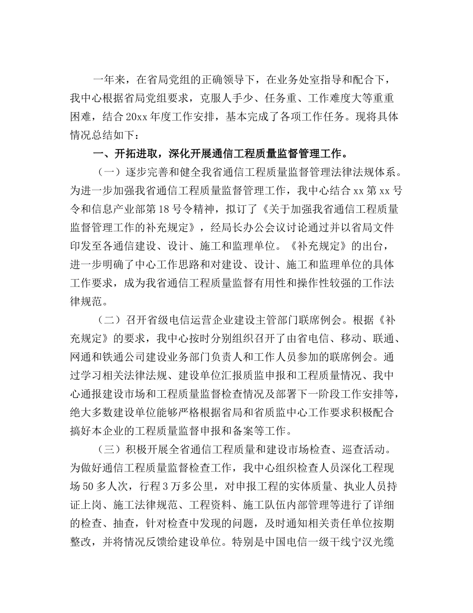 通信专业技术年终工作总结(优选)_第2页