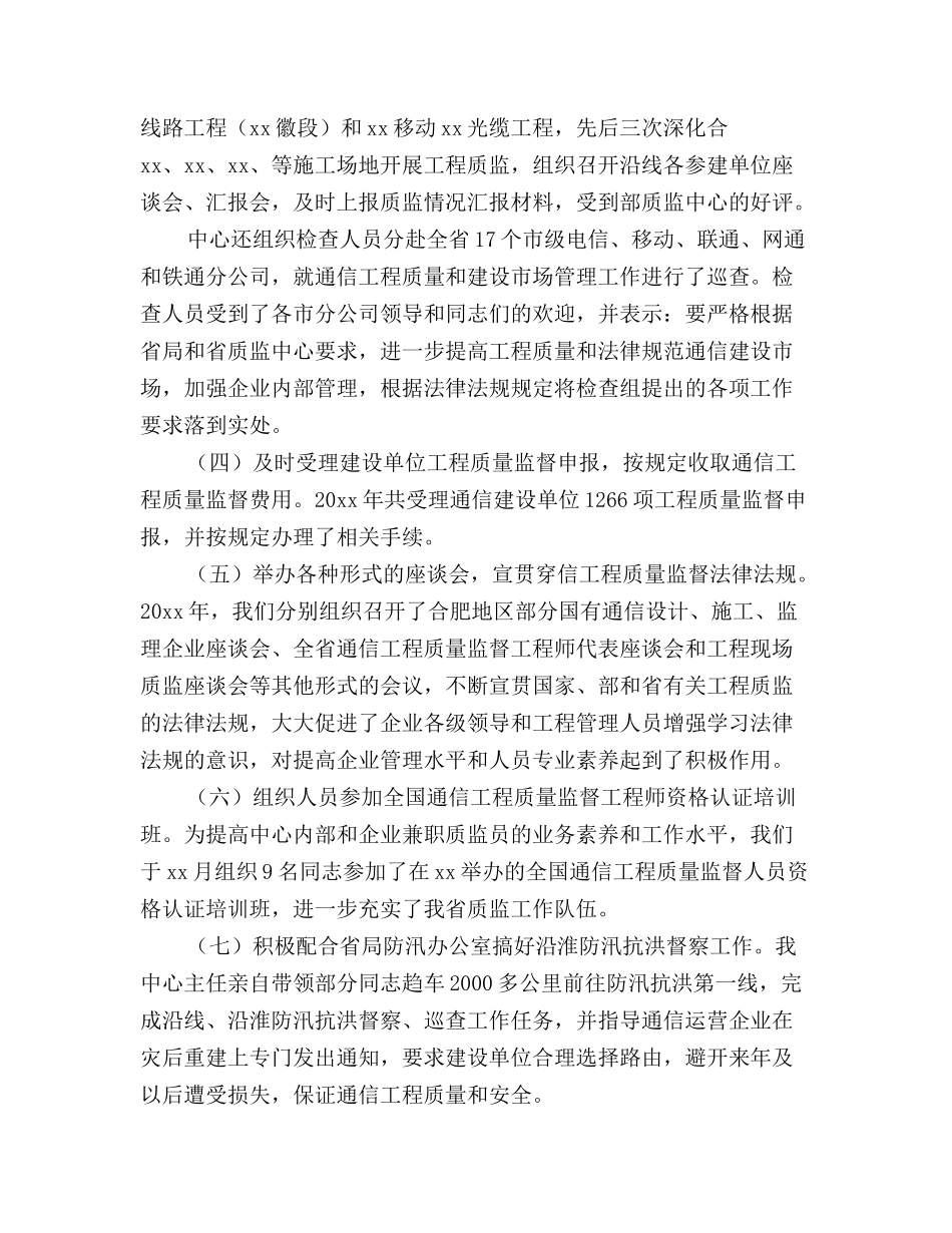 通信专业技术年终工作总结(优选)_第3页