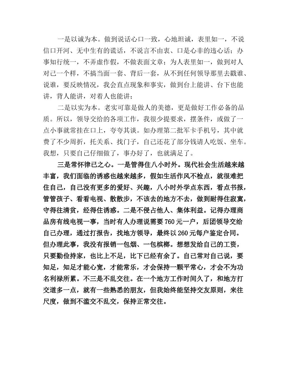 通信专业技术年终工作总结_第3页
