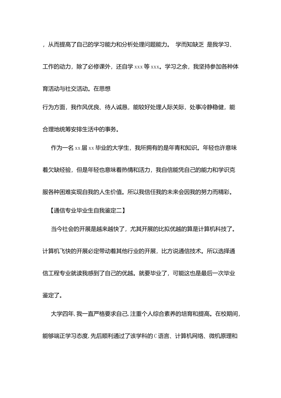 通信专业毕业生自我鉴定_第2页