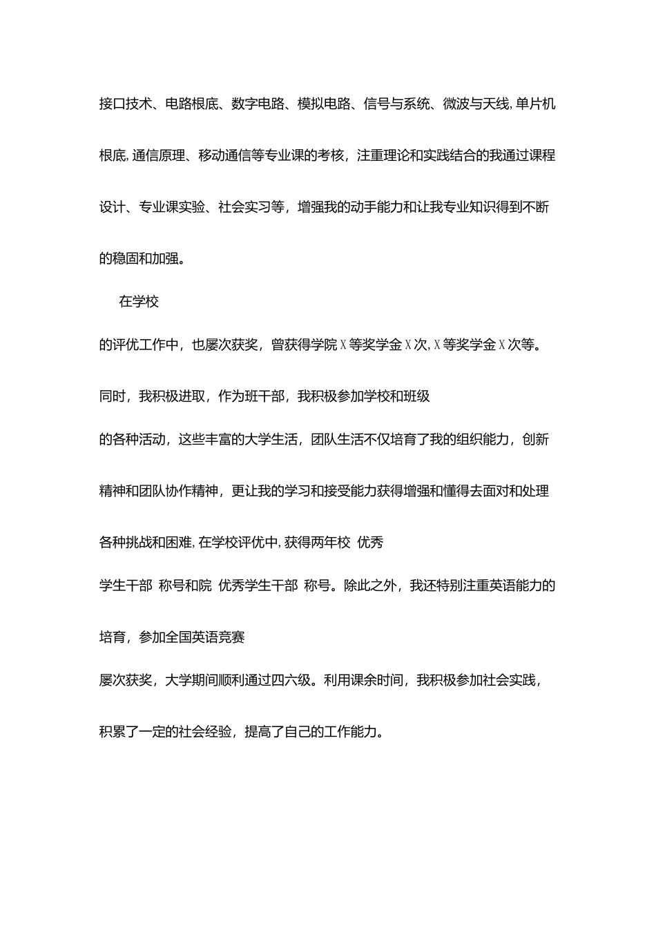 通信专业毕业生自我鉴定_第3页