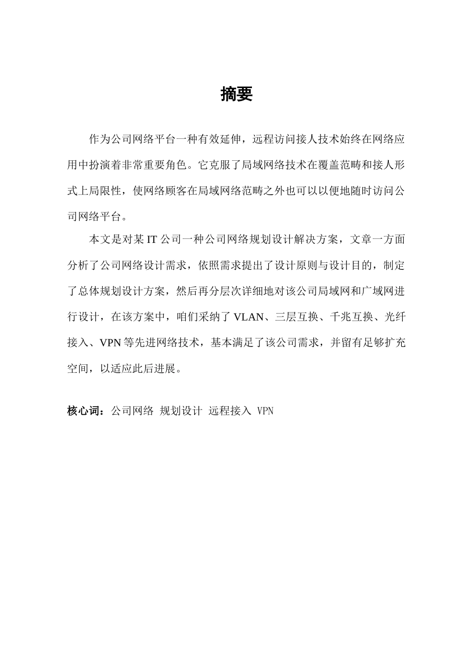 通信专业毕业设计样本_第2页