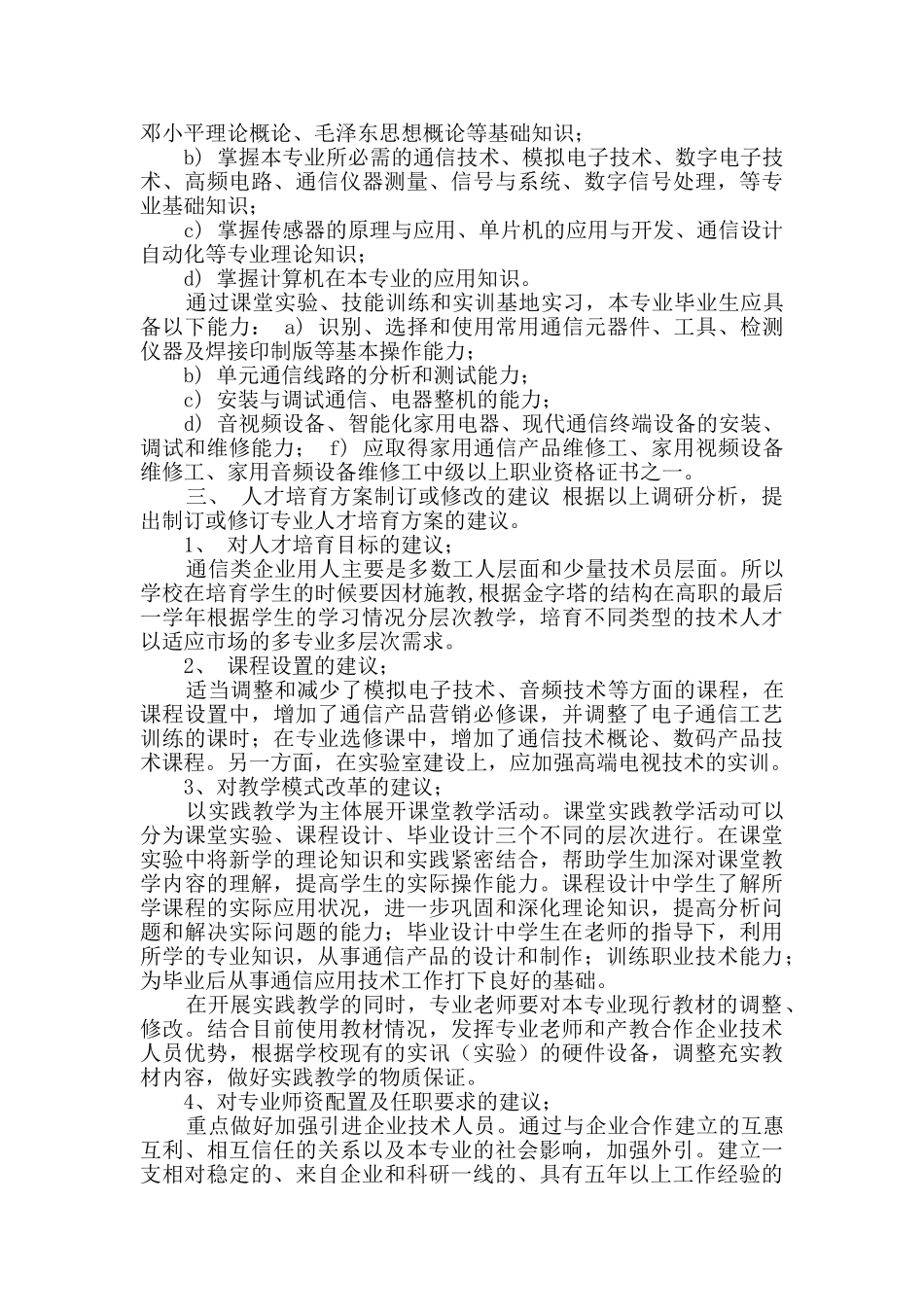 通信专业社会调查报告_第2页
