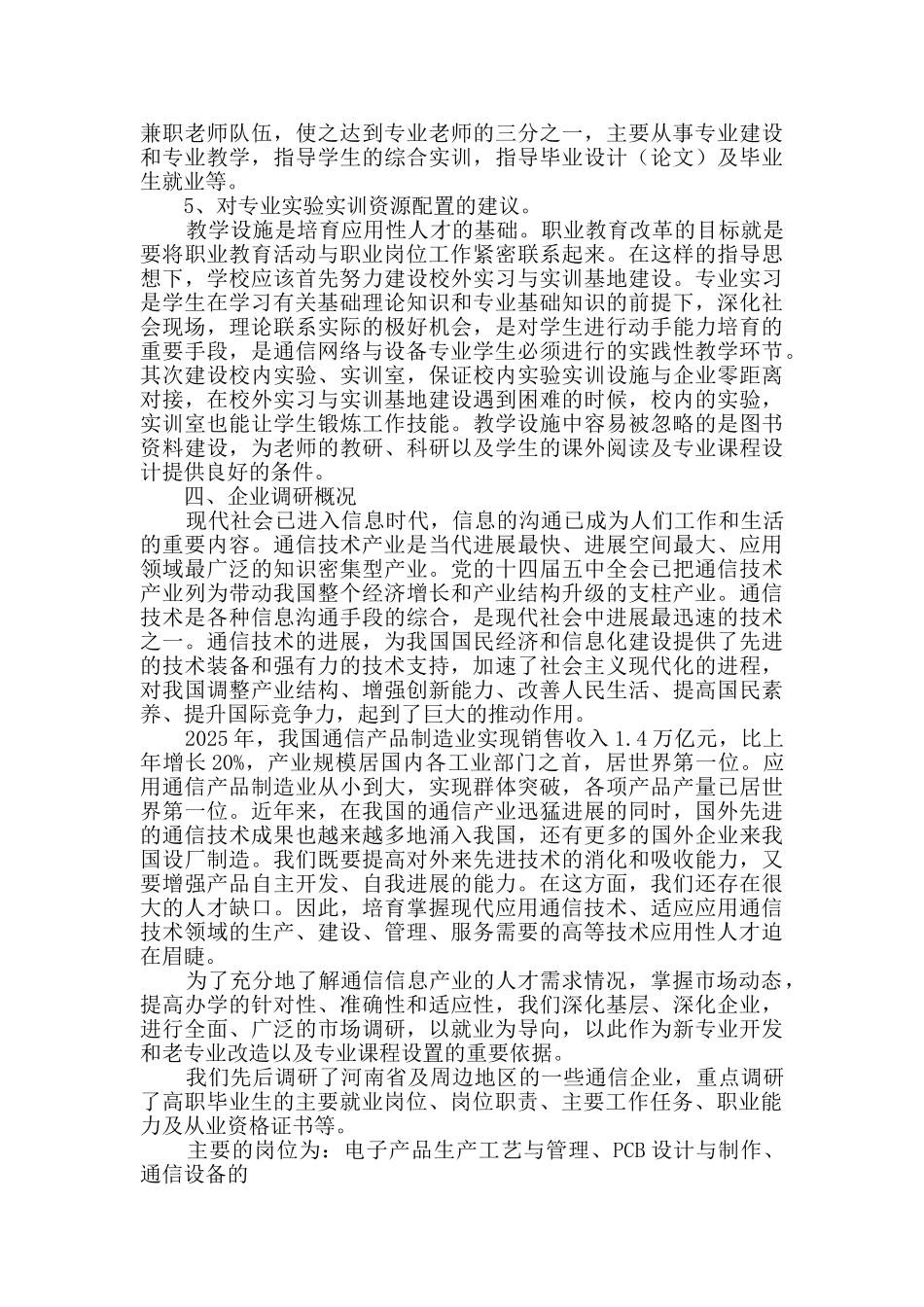 通信专业社会调查报告_第3页