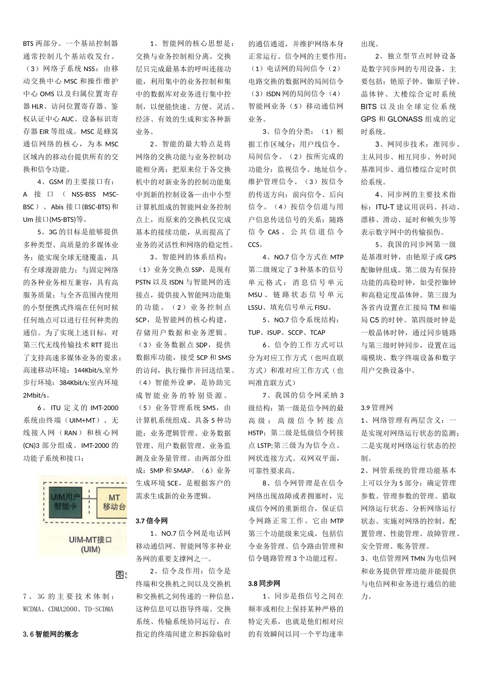 通信专业综合能力-知识点汇总_第2页