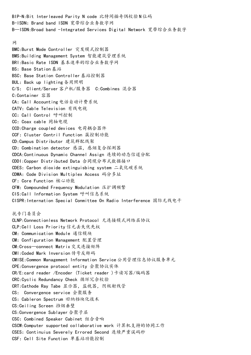 通信专业英语词汇_第2页