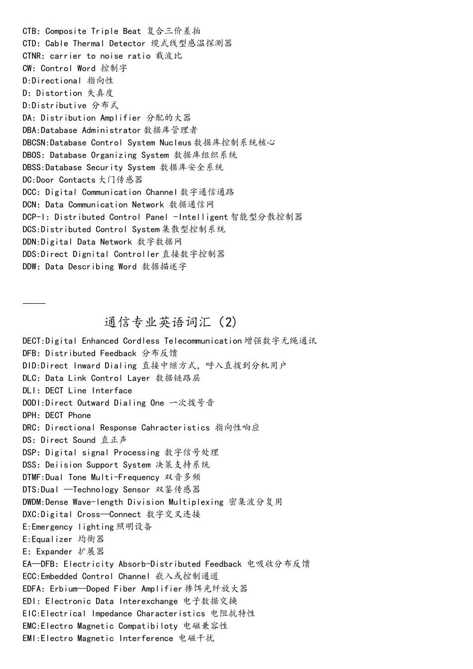 通信专业英语词汇_第3页