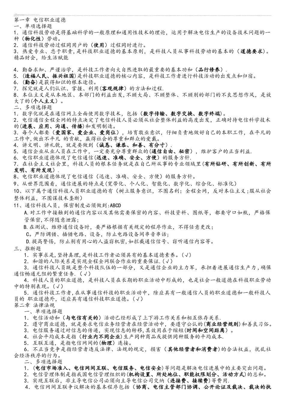 通信专业综合能力(中级-答案)_第1页