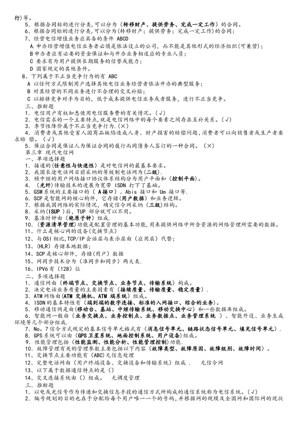 通信专业综合能力(中级-答案)_第2页