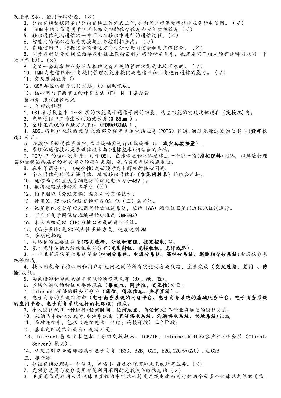 通信专业综合能力(中级-答案)_第3页