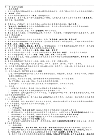 通信专业综合能力(中级-答案)