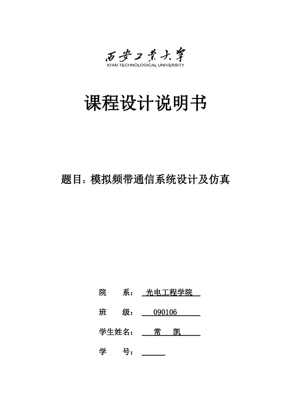 通信专业课程设计_第1页