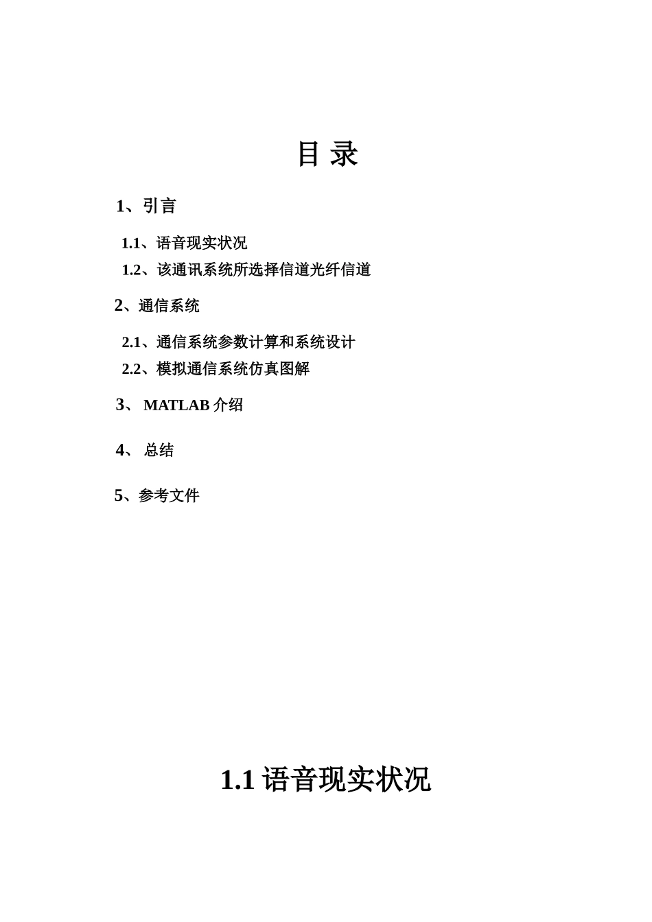 通信专业课程设计_第2页