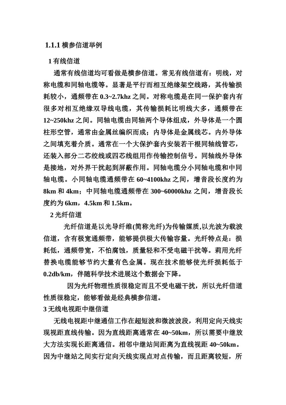 通信专业课程设计_第3页