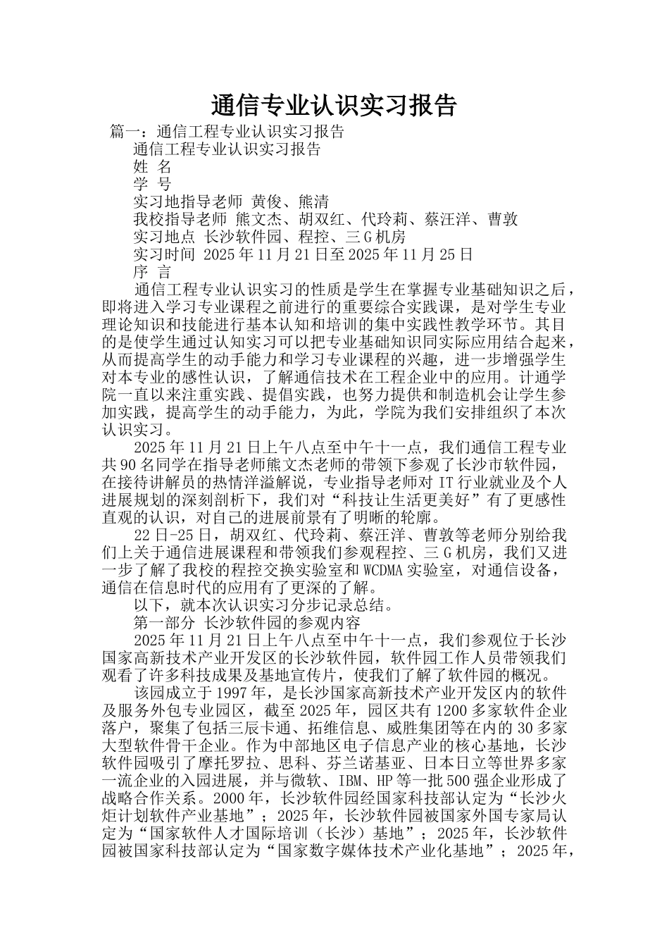 通信专业认识实习报告_第1页