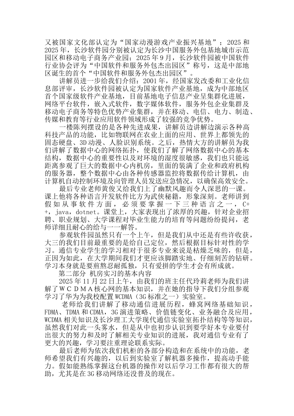 通信专业认识实习报告_第2页
