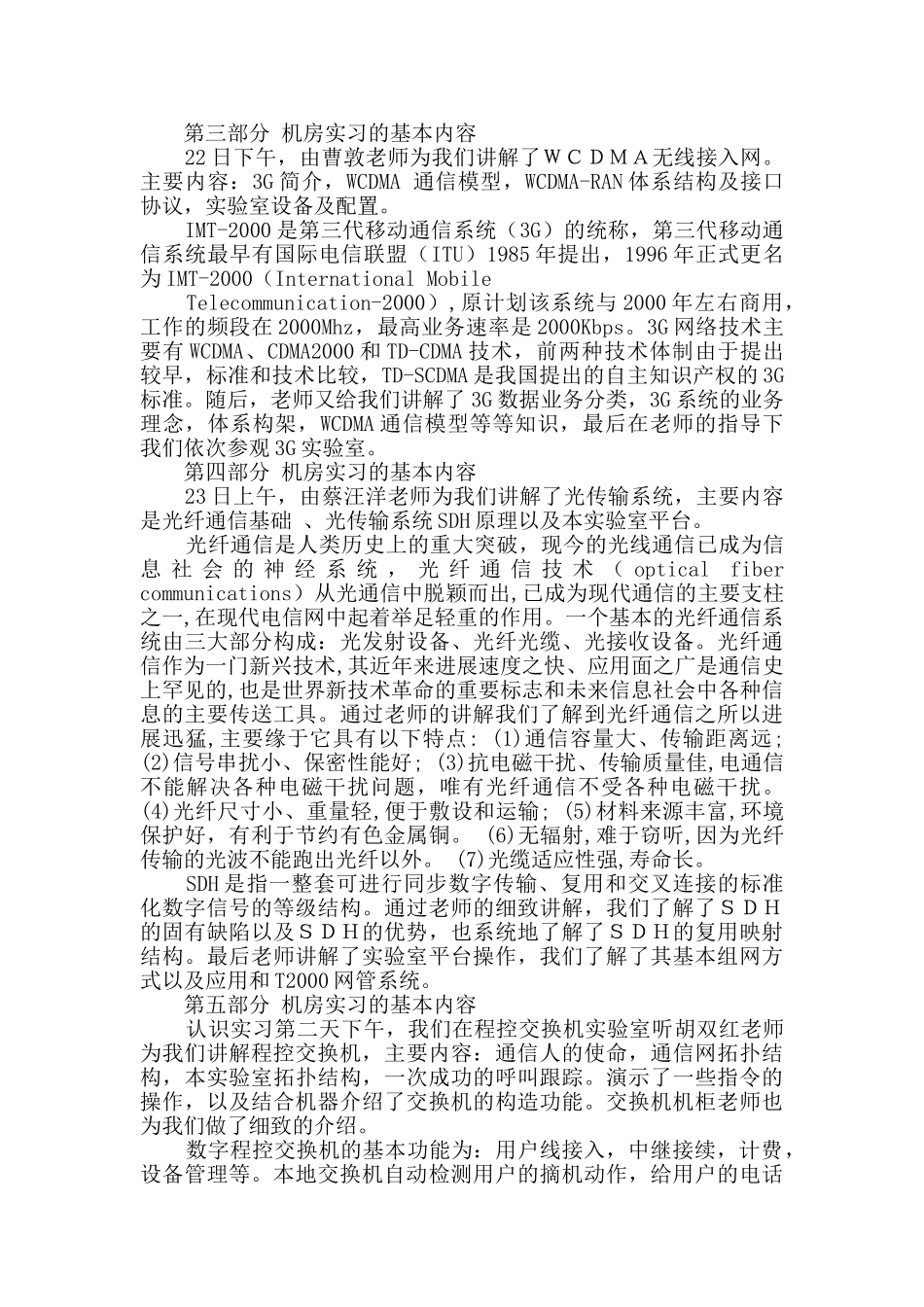 通信专业认识实习报告_第3页