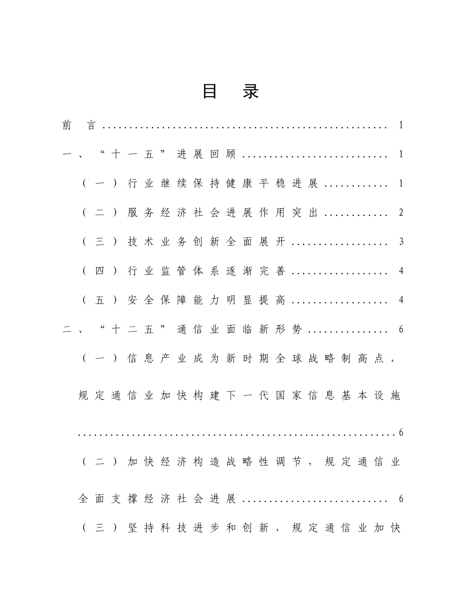 通信业十二五发展规划样本_第2页