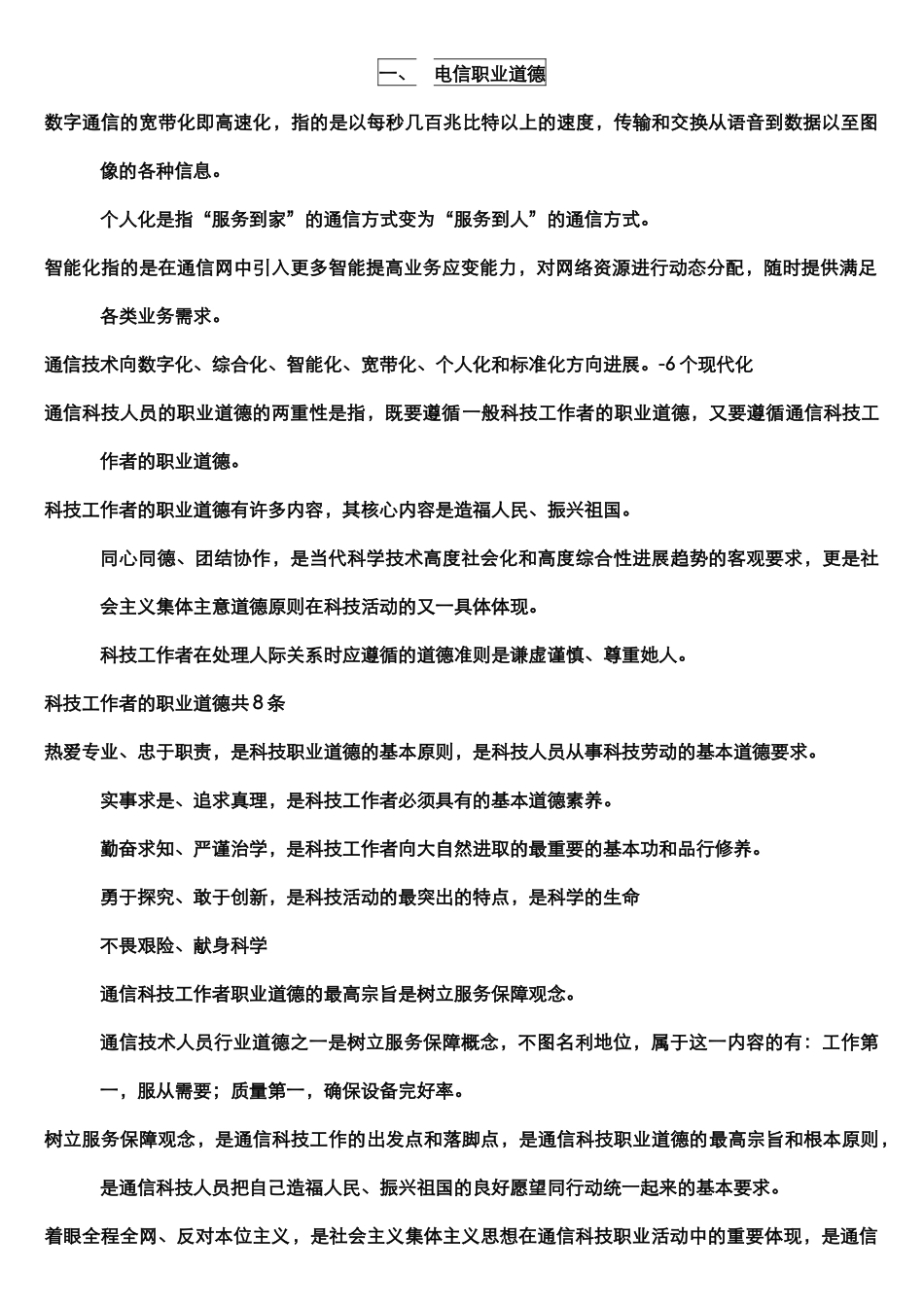 通信中级职称考试综合能力知识点总结_第2页