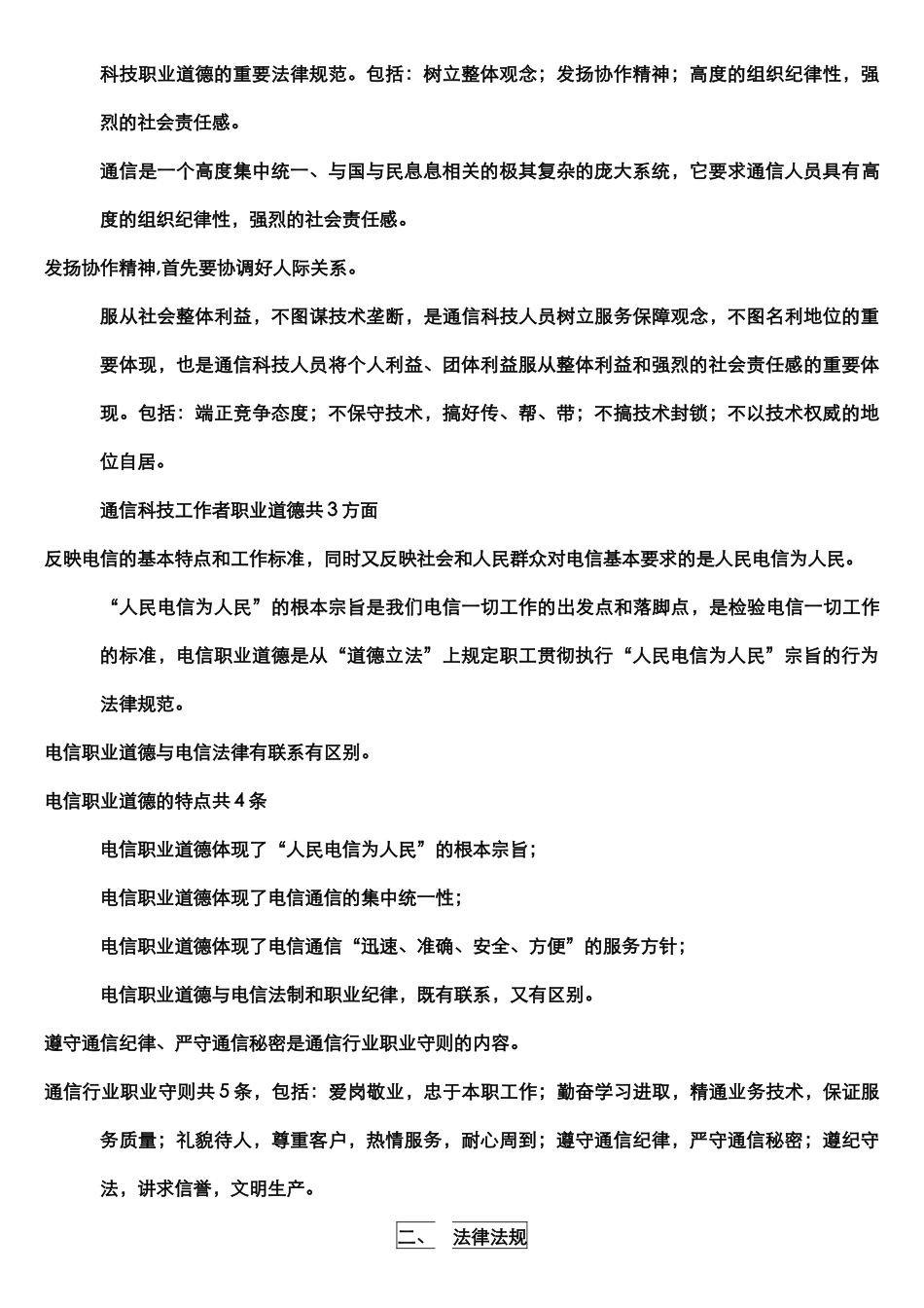 通信中级职称考试综合能力知识点总结_第3页