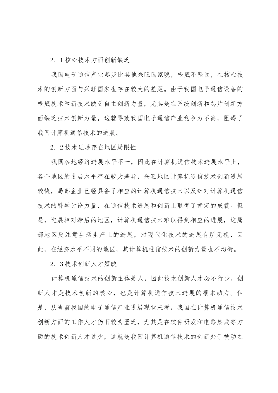 通信中计算机技术的运用_第2页