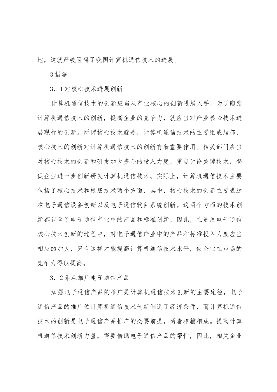 通信中计算机技术的运用_第3页