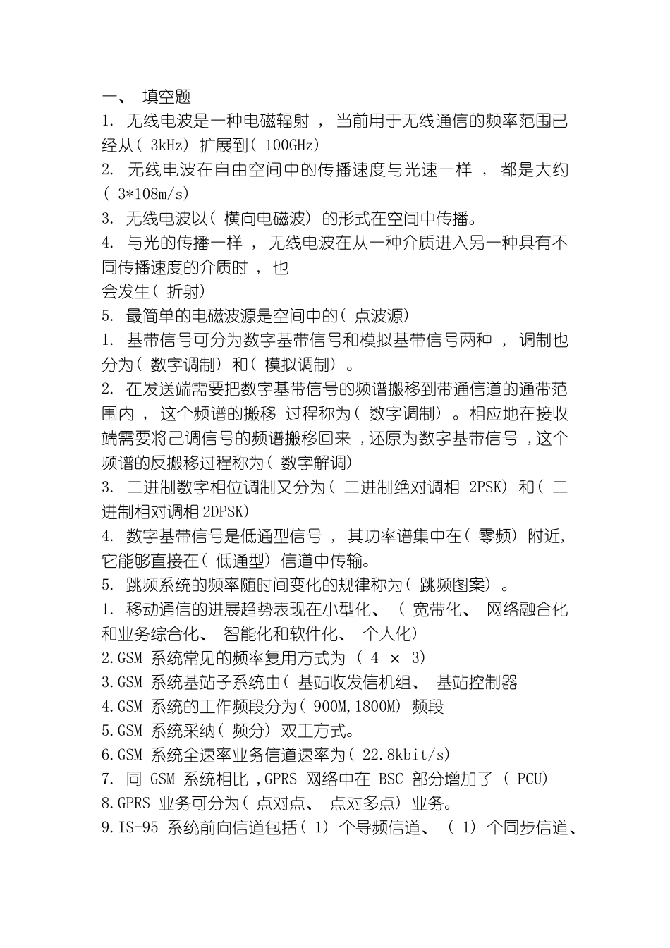通信中级工程师考试习题传输与接入总模板_第1页
