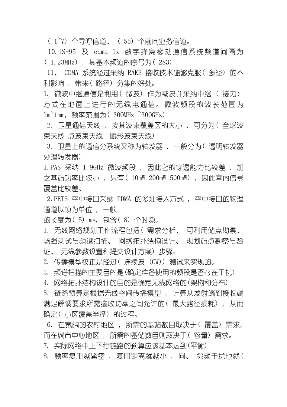 通信中级工程师考试习题传输与接入总模板_第2页