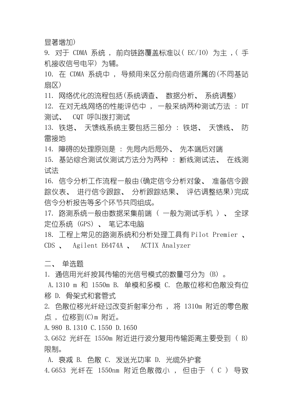 通信中级工程师考试习题传输与接入总模板_第3页
