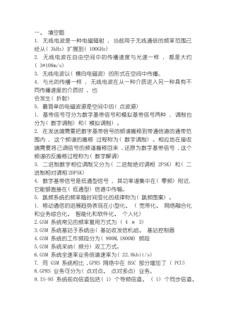 通信中级工程师考试习题传输与接入总模板