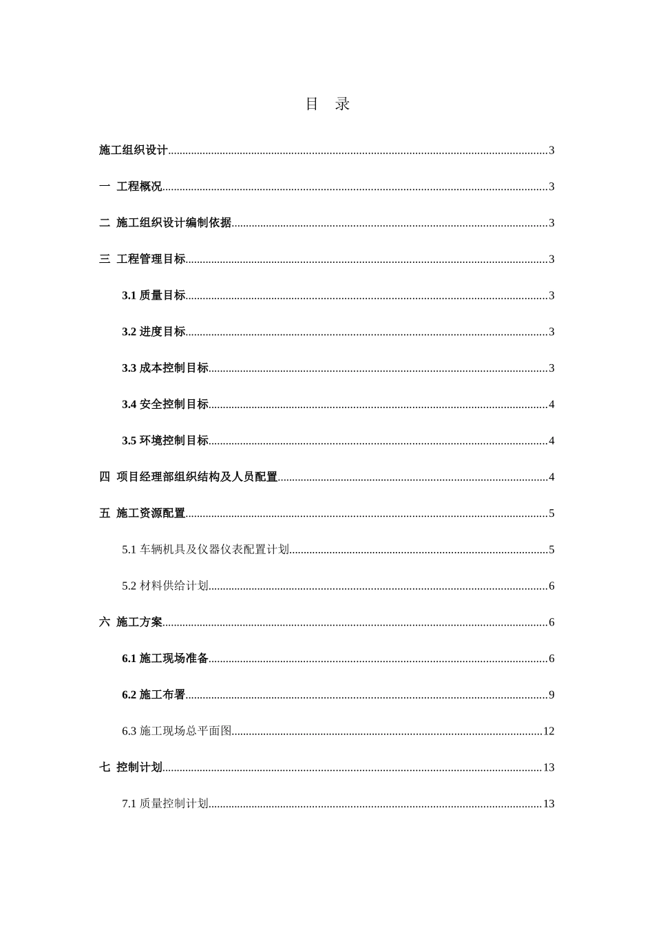 通信主设备综合项目工程综合项目施工组织设计_第2页