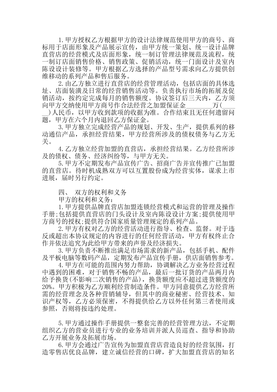 通信产品加盟合同范本_第2页