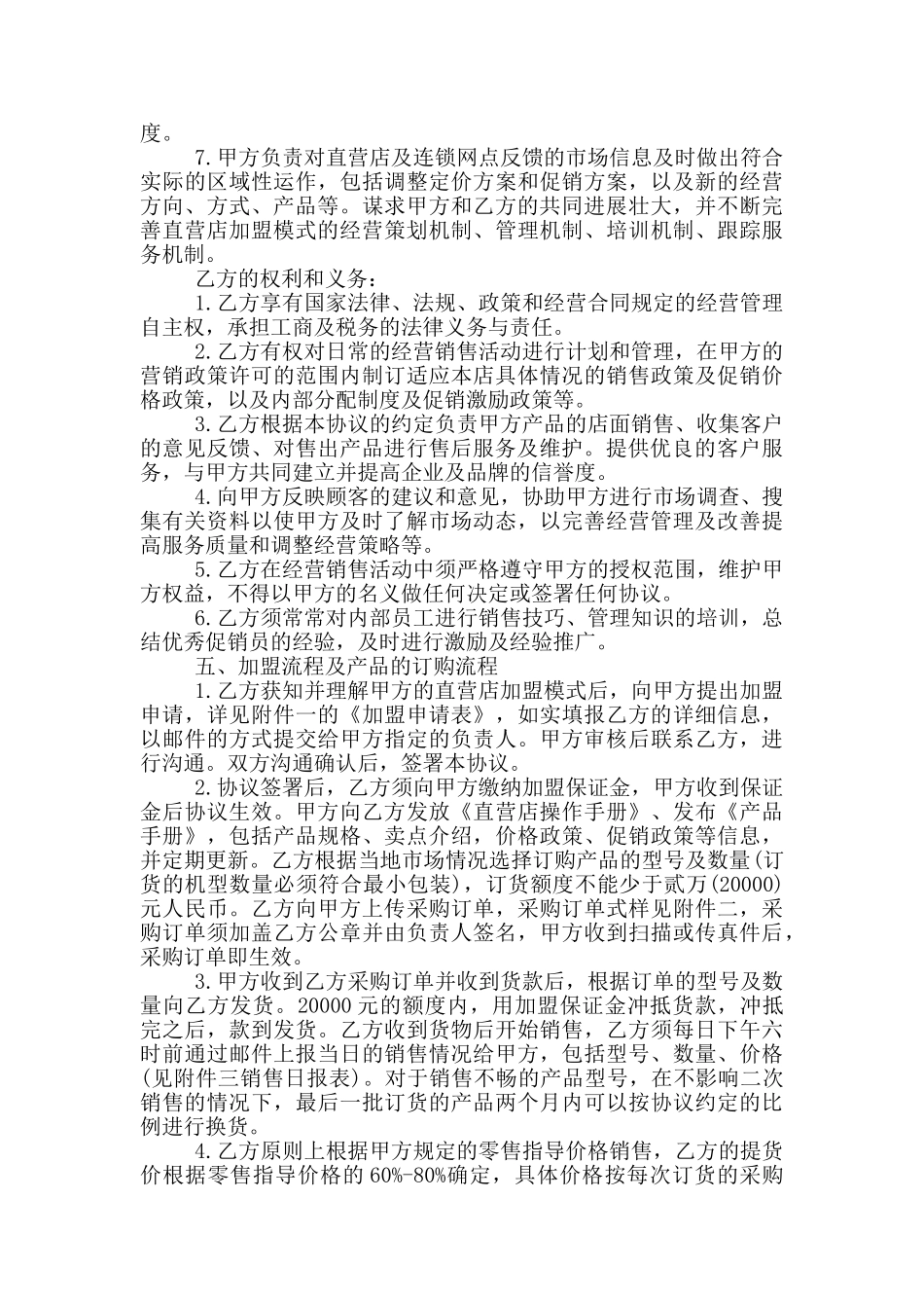 通信产品加盟合同范本_第3页