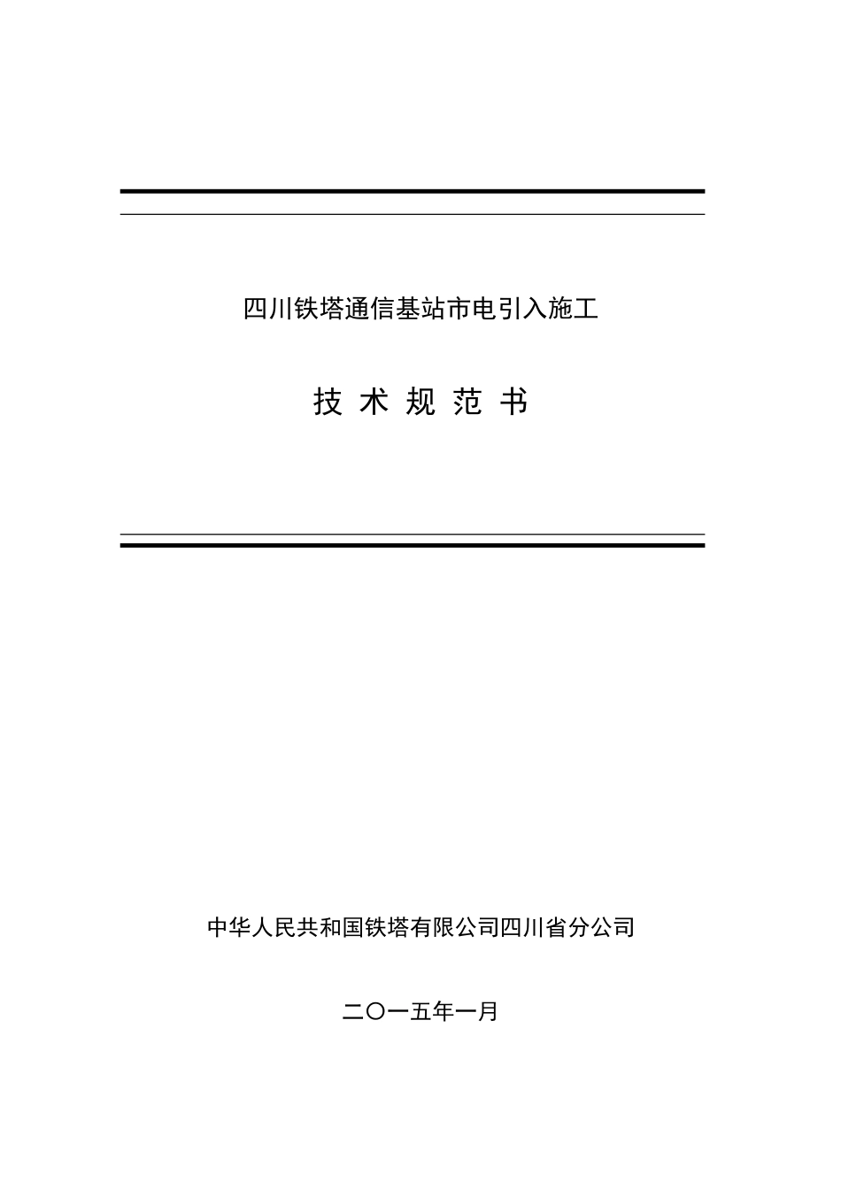 通信交流引入规范样本_第1页