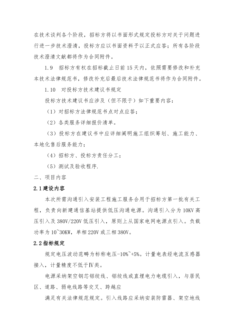 通信交流引入规范样本_第3页